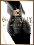 なみ One More奥様　町田相模原店（町田/デリヘル）