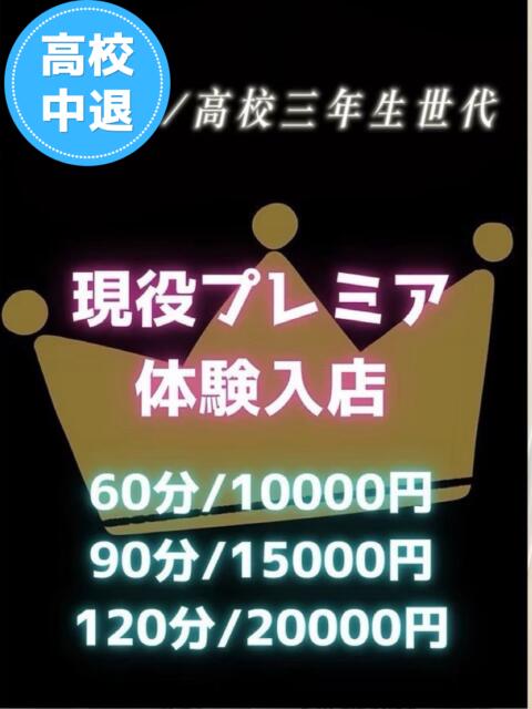 体験入店M【高3世代】 池袋S級素人派遣型東京美少女物語(派遣型リフレ)