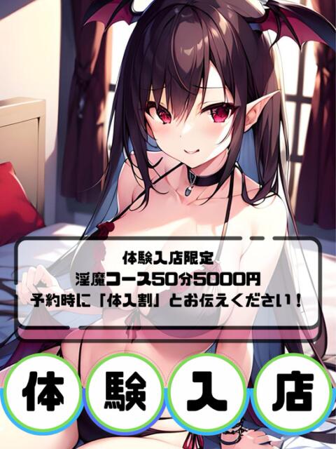 ひなみ サキュバス×JKリフレ さきゅりふ(派遣型JKリフレ)
