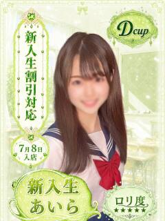 あいら 部活（ぶかつ）（池袋/おっパブ・セクキャバ）