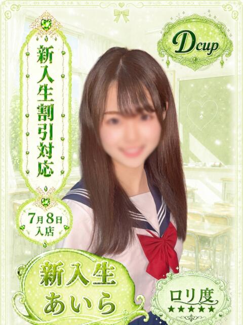 あいら 部活（ぶかつ）（セクキャバ）