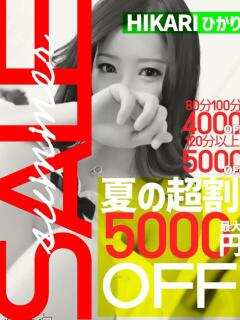 ひかり 多恋人倶楽部（山口）（湯田温泉/デリヘル）