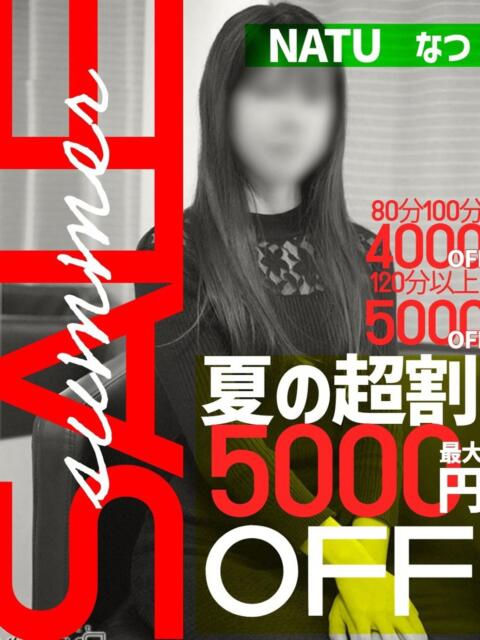 なつ 多恋人倶楽部　宇部（デリヘル）