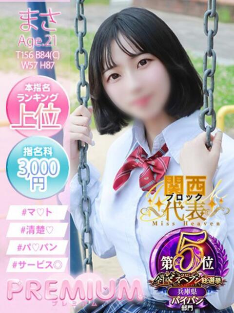 まさ プレミアム(福原)（ソープランド）