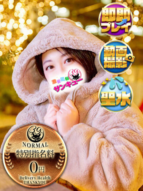 よう 日暮里・西日暮里サンキュー（デリヘル）