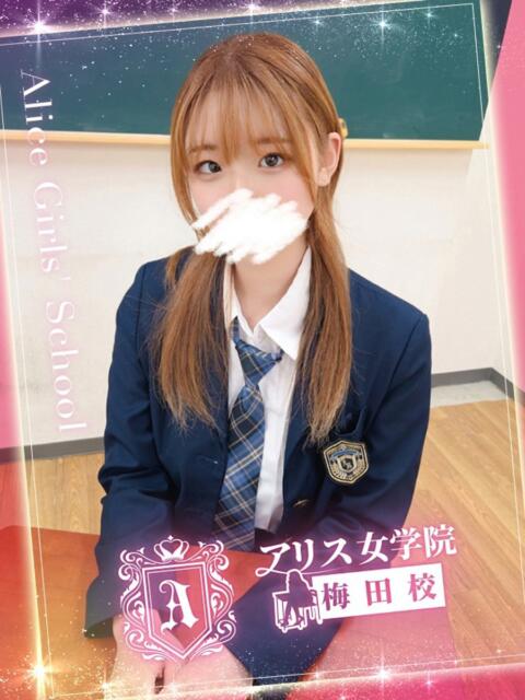 透舞 くりあ アリス女学院 梅田校（ホテヘル）