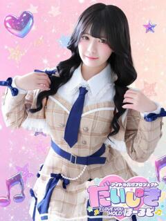 ゆゆにゃん アイドル育成プロジェクト だいしゅきほーるど梅田店（梅田/ホテヘル）