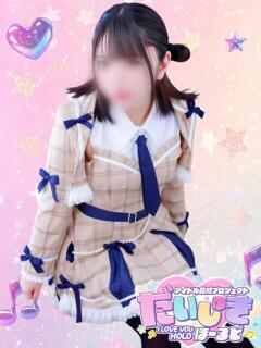 ぽち アイドル育成プロジェクト だいしゅきほーるど梅田店（梅田/ホテヘル）