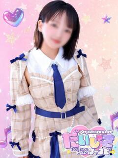 つーちゃん アイドル育成プロジェクト だいしゅきほーるど梅田店（梅田/ホテヘル）