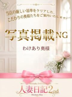 あゆみ 人妻日記2nd（用宗/デリヘル）