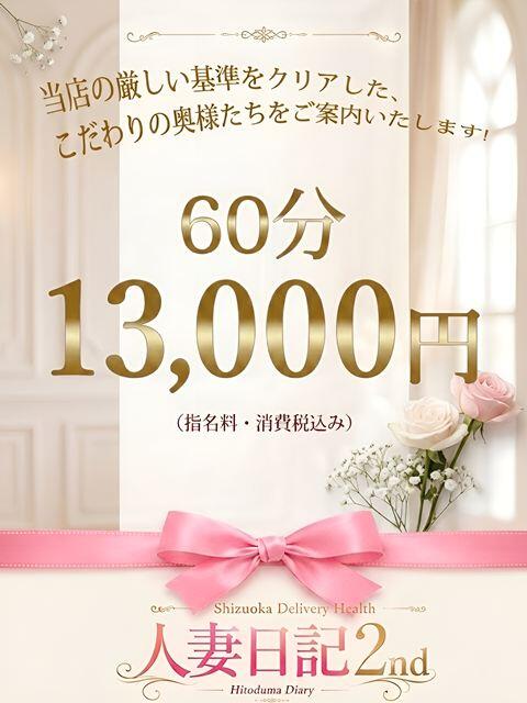 あゆみ 人妻日記2nd（人妻デリヘル）