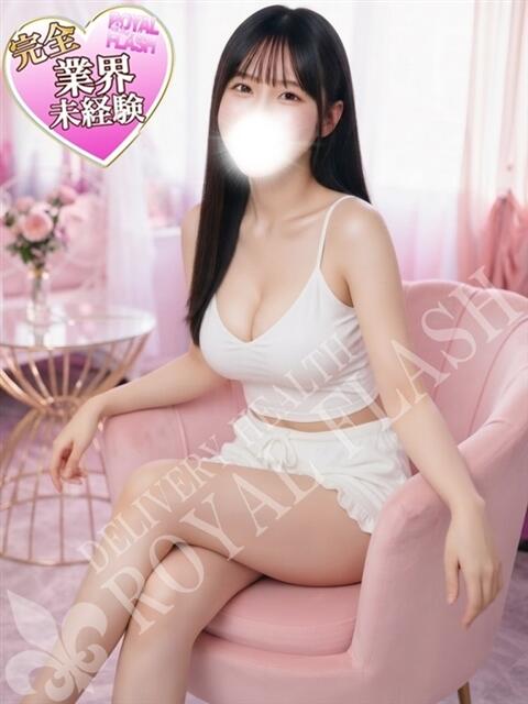 ☆みゆな☆ 100％本人が来る店！！デリヘル『ロイヤルフラッシュ』（デリヘル）