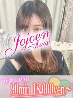 希緒(きお) 女々艶 厚木店（本厚木/デリヘル）