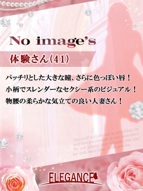 体験さん41歳 エレガンス(広島)（人妻デリヘル）