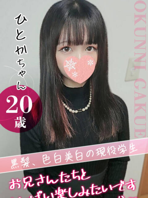 大宮校ひとか クンニ専門店 おクンニ学園 池袋校(デリヘル)