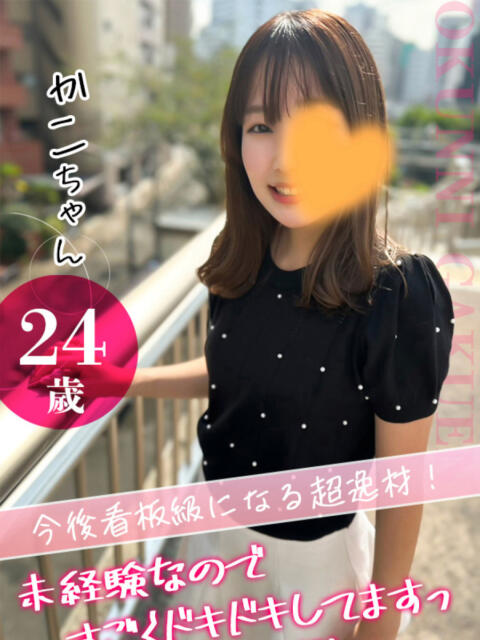 かこ クンニ専門店 おクンニ学園 池袋校（デリヘル）