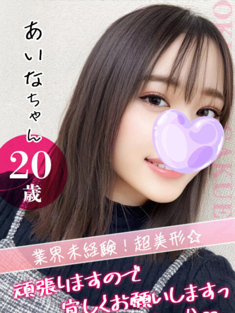 あいな クンニ専門店 おクンニ学園 池袋校(デリヘル)