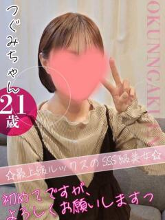 つぐみ クンニ専門店 おクンニ学園 池袋校（池袋/デリヘル）