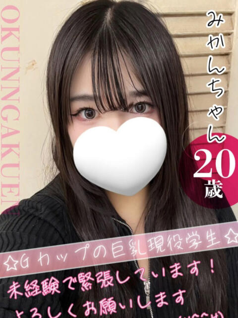 みかん クンニ専門店 おクンニ学園 池袋校（デリヘル）