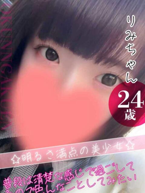りみ クンニ専門店 おクンニ学園 池袋校(デリヘル)