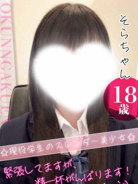 そら クンニ専門店 おクンニ学園 池袋校（デリヘル）