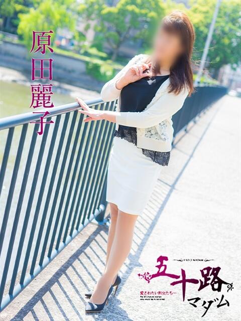原田麗子 五十路マダム　広島店（熟女デリヘル）