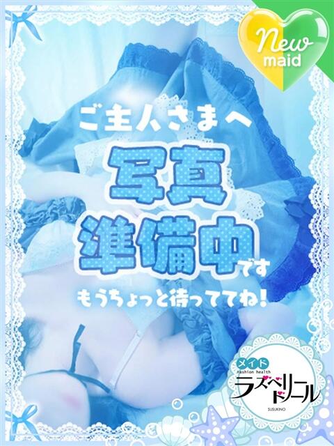 ゆき ラズベリードール（ファッションヘルス）
