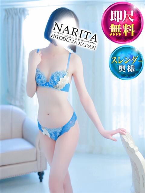 まひろ 成田人妻花壇(待ち合わせ型人妻デリヘル)