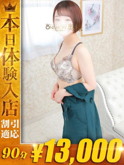 さつき One More 奥様　西船橋店（人妻デリヘル）