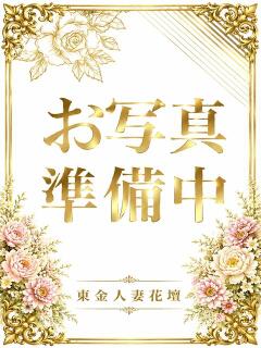 古達（こたつ） 東金人妻花壇（求名/デリヘル）
