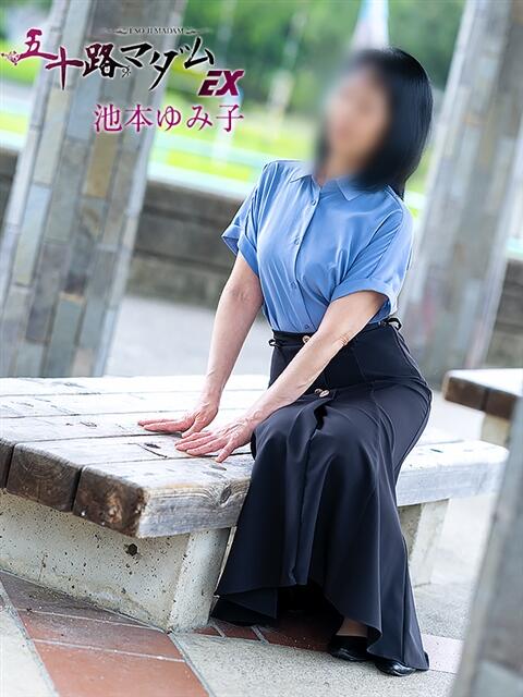 池本ゆみ子 五十路マダム エクスプレス京都店（熟女デリヘル）