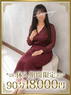 紬（つむぎ） 東金人妻花壇（求名/デリヘル）