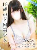 かのん 東京リップ八王子店（八王子/デリヘル）