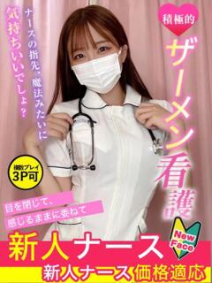 矢口　みりあ 現役ナースが精液採取に伺います 梅田店（梅田/デリヘル）