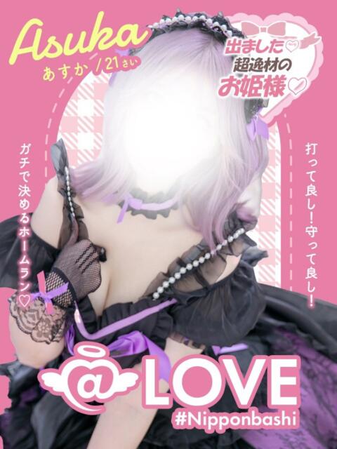 あすか コンカフェ×オナクラ @LOVE日本橋店（受付型オナクラ（手コキ））
