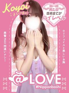 こよい コンカフェ×オナクラ @LOVE日本橋店（日本橋/ホテヘル）