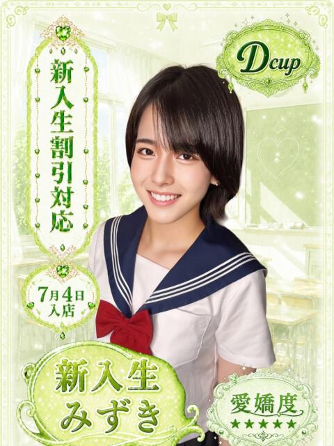 みずき 部活（ぶかつ）（セクキャバ）