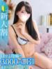 さくらこ★S級新卒18歳ド変態 Chloe鶯谷・上野店 S級素人清楚系デリヘル（/）