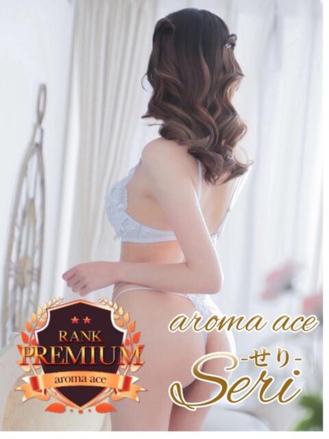 芹（せり）乃木坂センターレベル aroma ace.（出張アロマエステ）