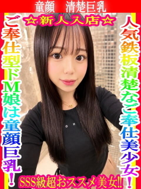 ゆち タイタニック(デリヘル)