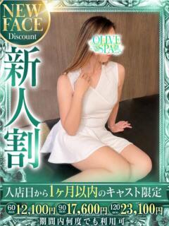 福原 ジュリア OLIVE SPA（曙町/ヘルス）