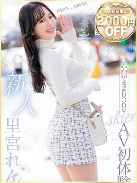 里宮れん ラブリップ所沢（デリヘル）