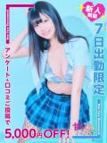 ゆいな 甘サド美少女、お貸しします。（錦糸町/デリヘル）
