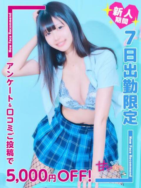 ゆいな 甘サド美少女、お貸しします。（デリヘル）