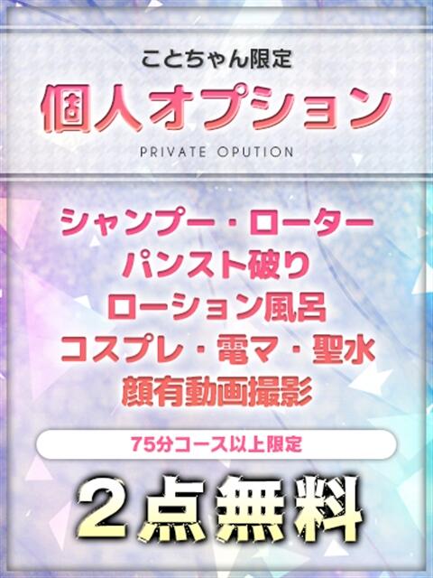 こと ルーフ福井(デリヘル)