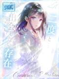 ★SECRET★（ありえない存在） Cinderella Collection(シンデレラコレクション)（梅田/デリヘル）