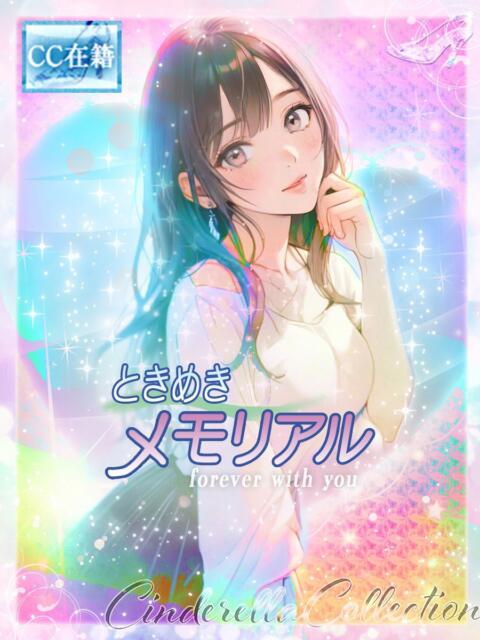 ★ときめきメモリアル【2代目】★ Cinderella Collection(シンデレラコレクション)（デリヘル）