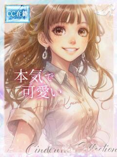 ★本気で可愛い★ Cinderella Collection(シンデレラコレクション)（梅田/デリヘル）