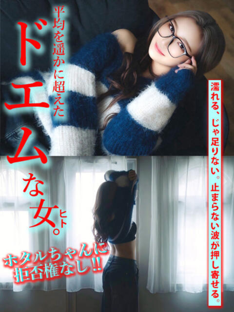 ホタルちゃんに拒否権なし‼️ GOOD-グッド-（ソープランド）