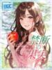 ★禁断の果実★ ピンクコレクション大阪（/）